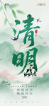 清明