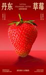 丹东草莓鲜红饱满超诱人