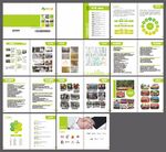 绿色清新企业宣传册模板