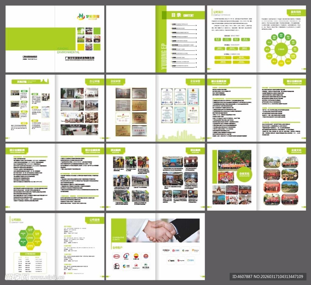 绿色清新企业宣传册模板