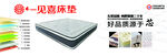 一见喜床垫