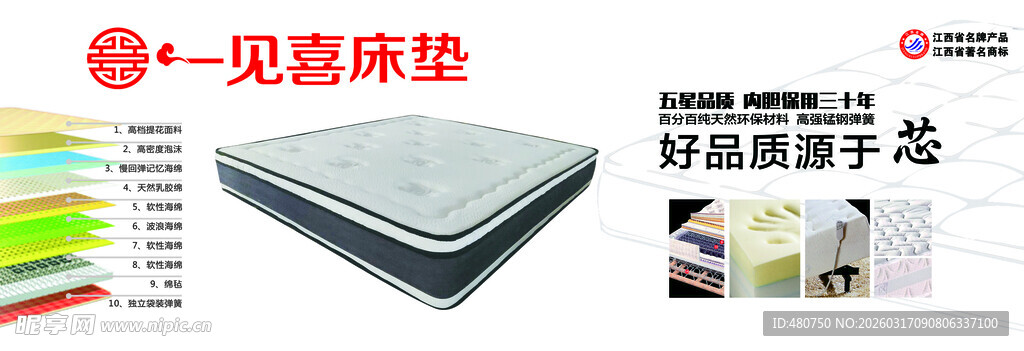 一见喜床垫