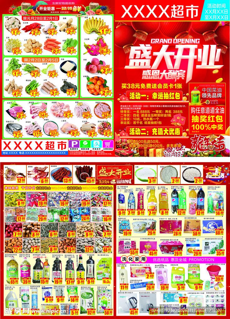 超市盛大开业促销海报