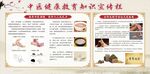 中医健康教育知识宣传