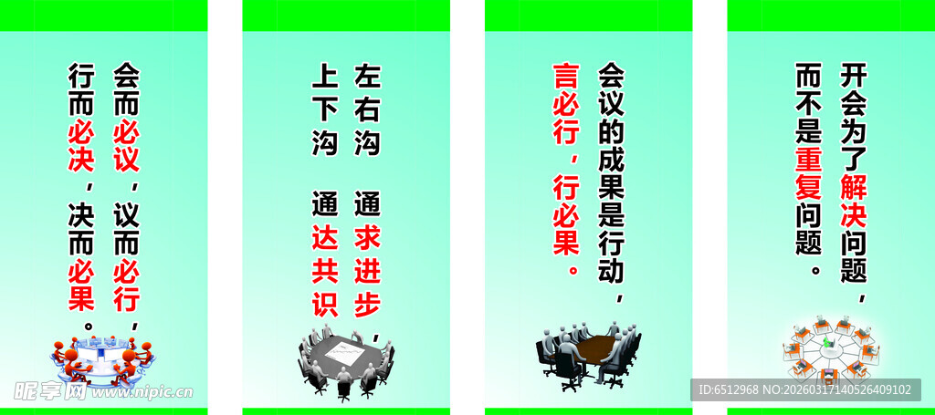 会议室办公室标语