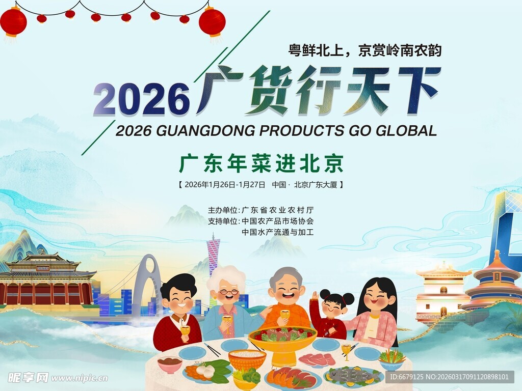 2026广货行天下启动仪式