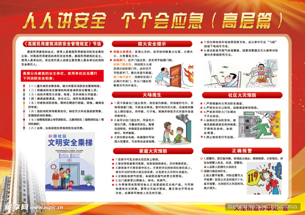 人人讲安全宣传海报