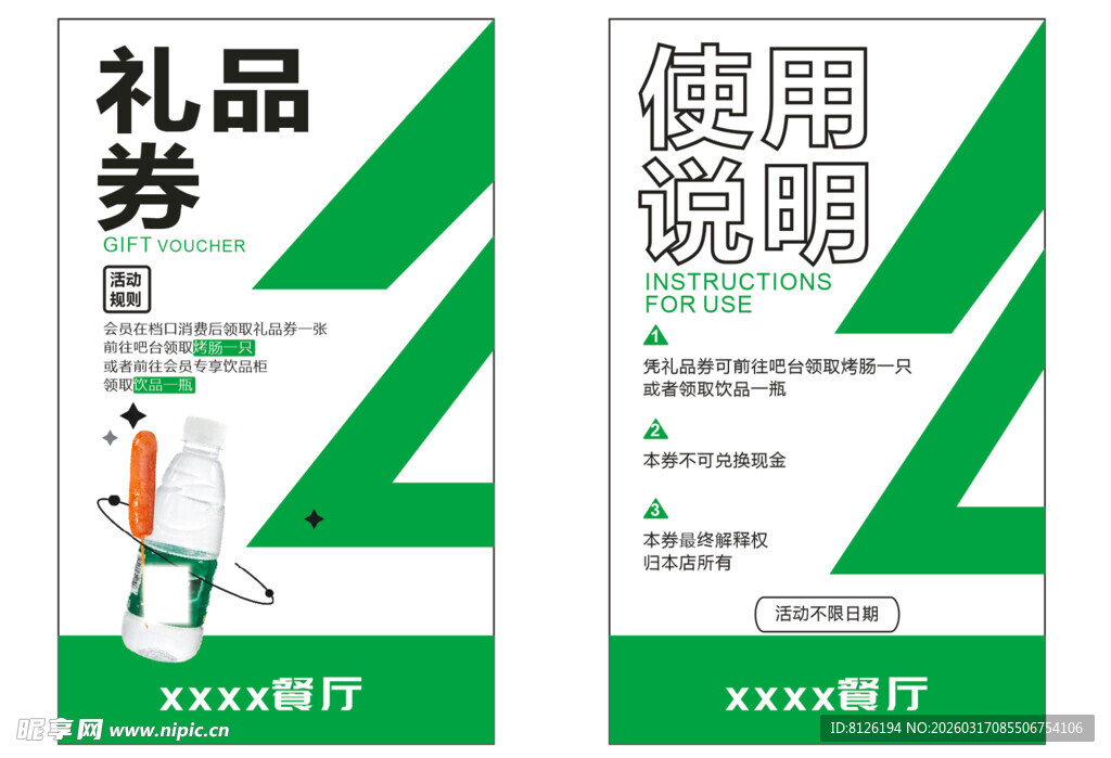 礼品券设计卡片