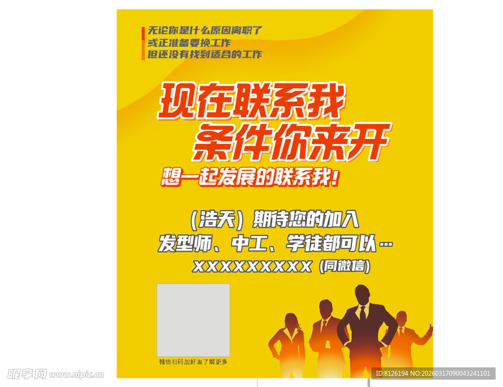招聘  海报  