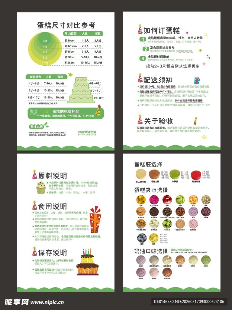 蛋糕尺寸对比图