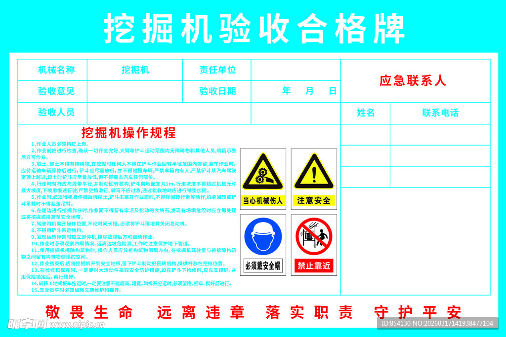 挖掘机验收合格牌展示