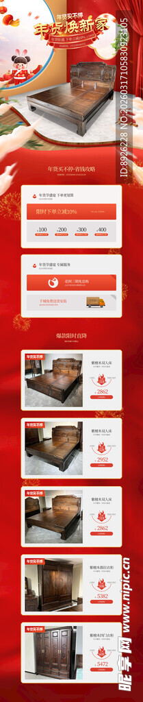 淘宝首页 年货节