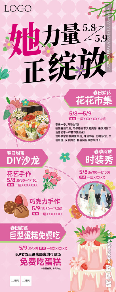 女性主题宣传海报