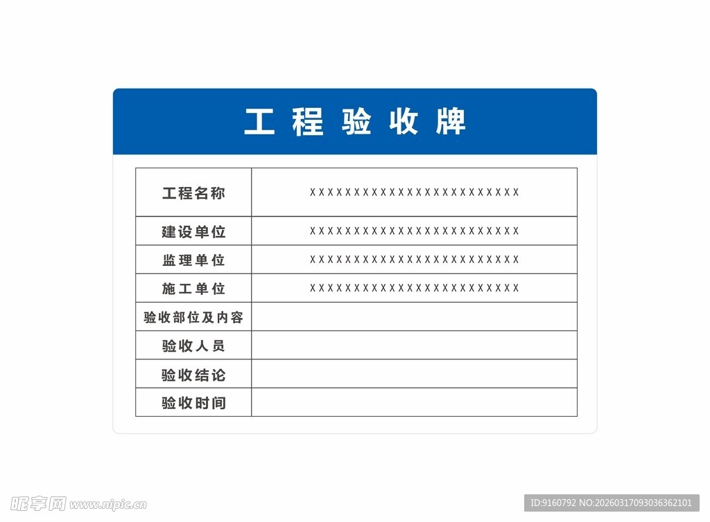 工程验收牌