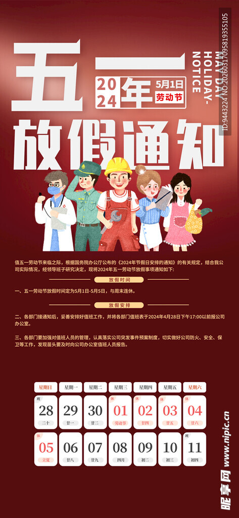 创意年劳动节放假通知海