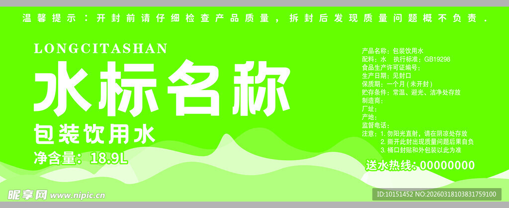 矿泉水标签