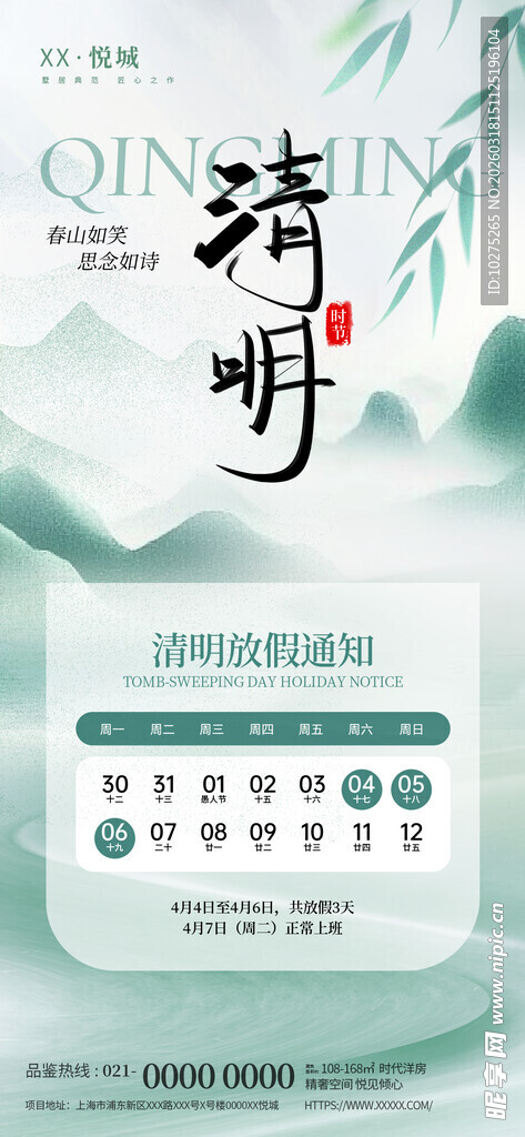 清新简约清明节放假通知