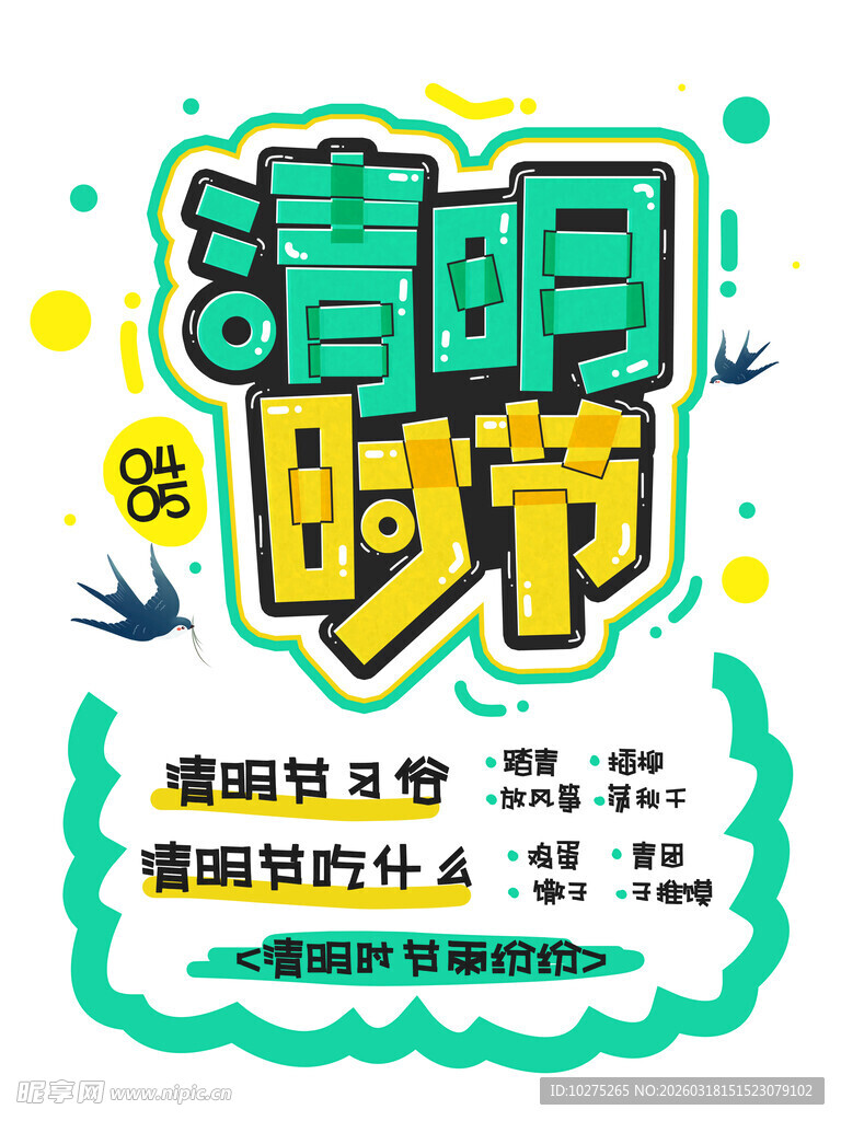 手绘POP风清明节节日宣传海报