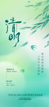 清新简约节气清明海报设计