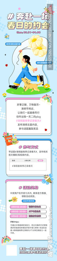 清明微博活动介绍长图