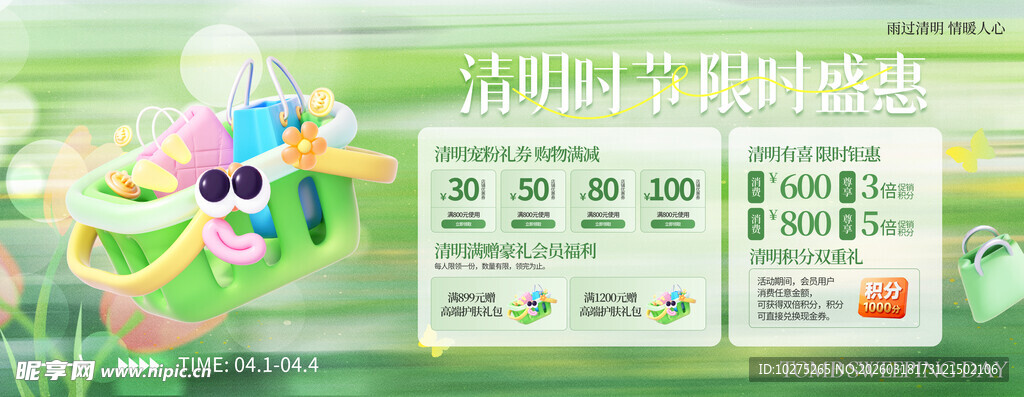 清明节日商场商超活动促销详情展