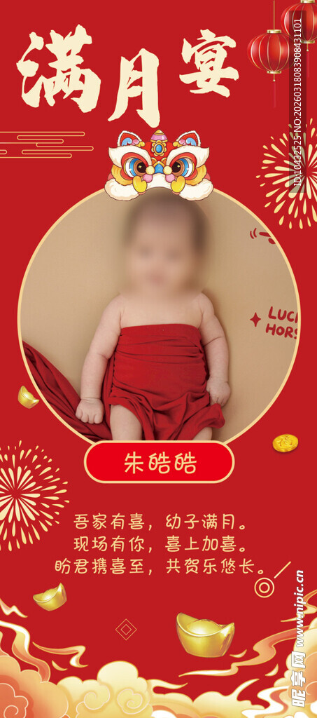 宝宝满月宴喜庆海报 