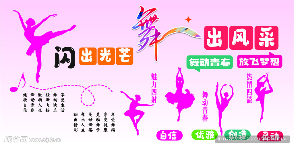 少儿舞蹈培训宣传素材