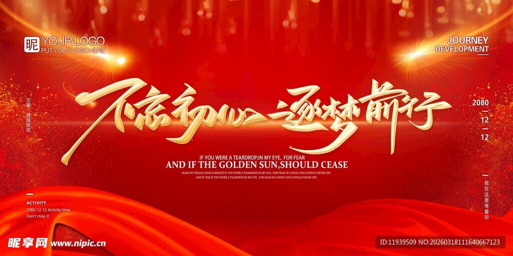 不忘初心 逐梦前行