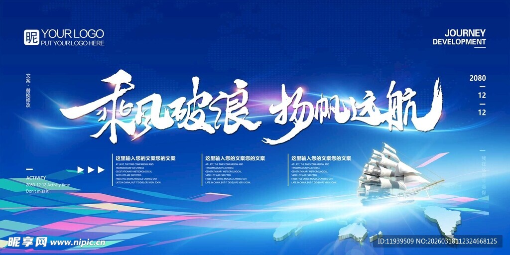 乘风破浪 扬帆远航