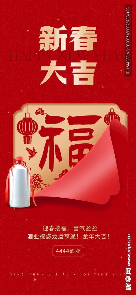 新春大吉福字喜庆场景