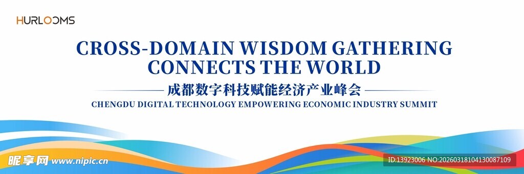 全球展会连接世界宣传图