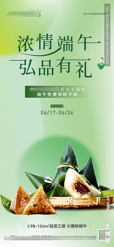粽子海报