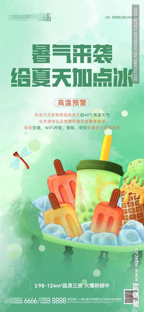 小暑活动 24节气