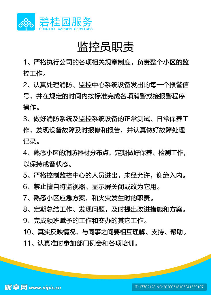 检验检测机构培训资料