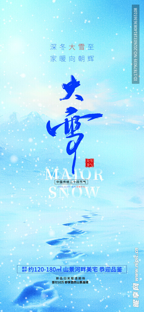 雪地上的足迹与天空