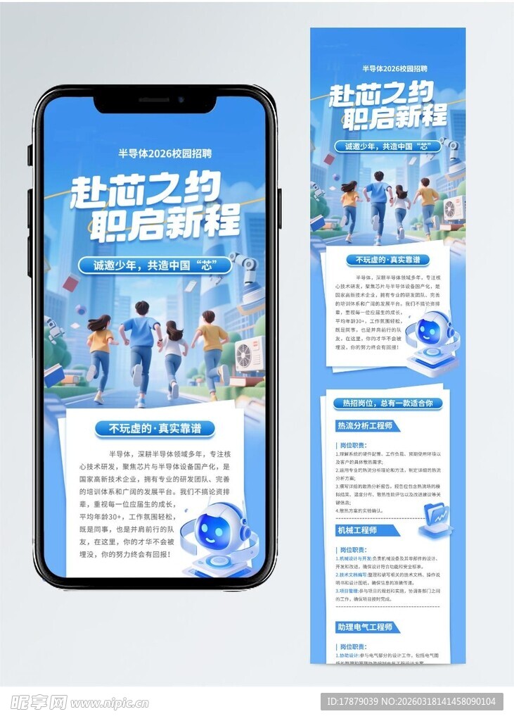 蓝色清新风格展板设计图