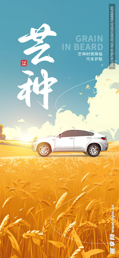 麦田中的白色汽车与文字