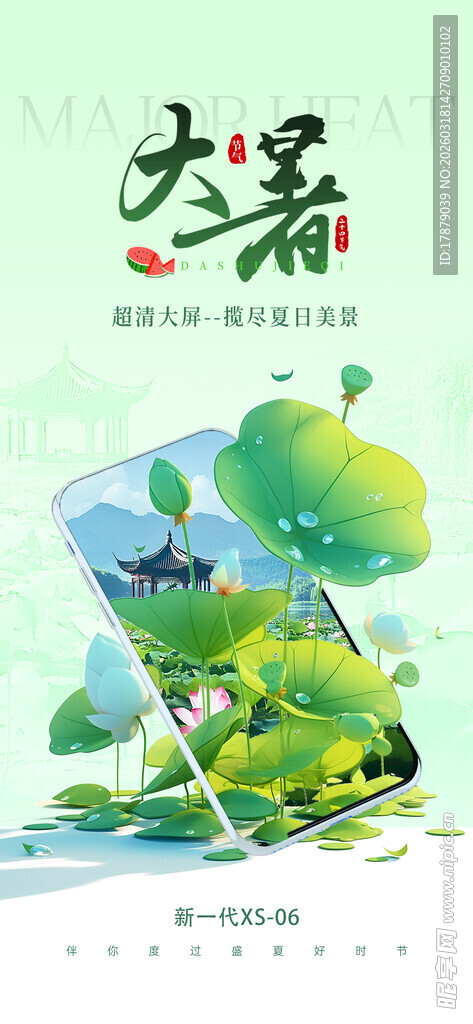 大暑时节手机中的绿意画面