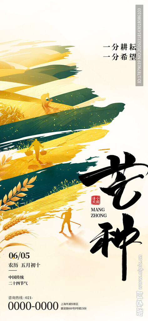 水墨风格花神主题插画