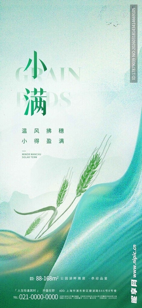 小满节气清新插画海报