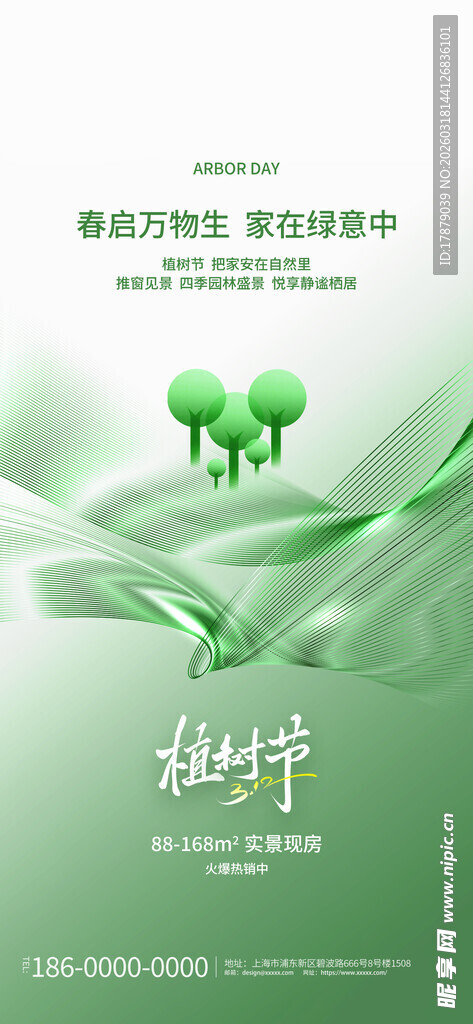 清新绿色环保主题海报