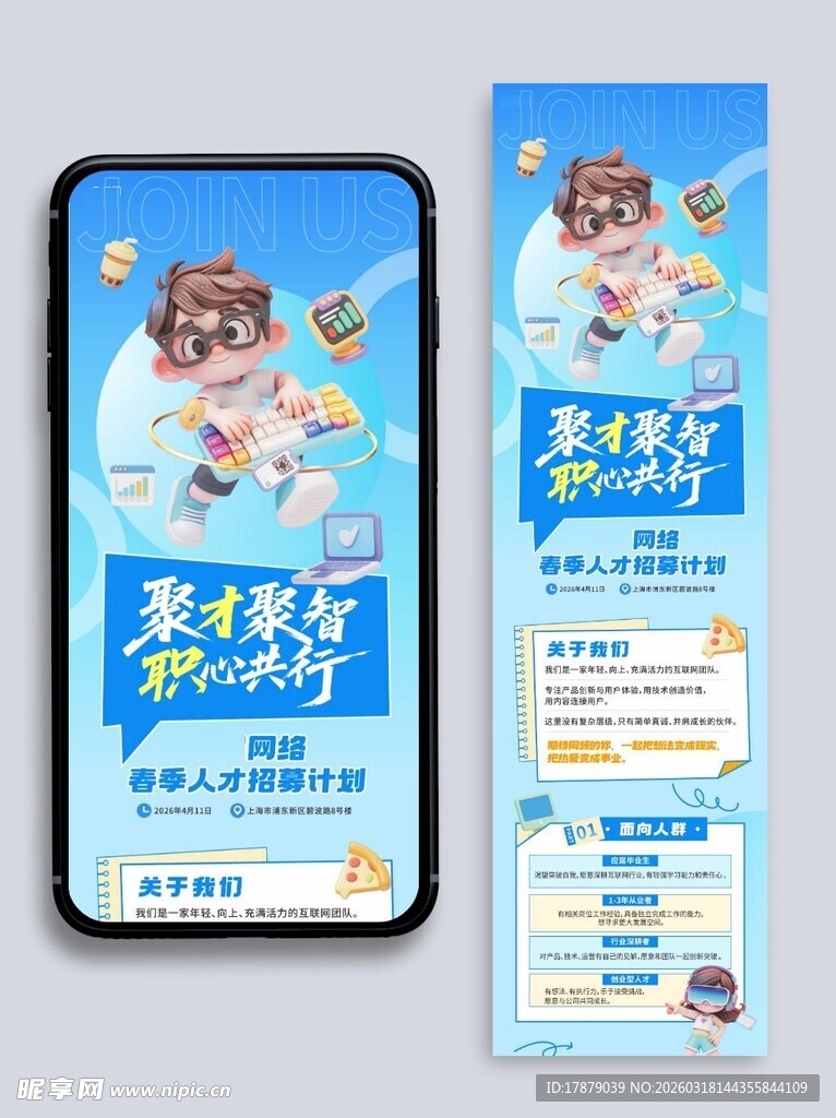 兼职招募海报展示