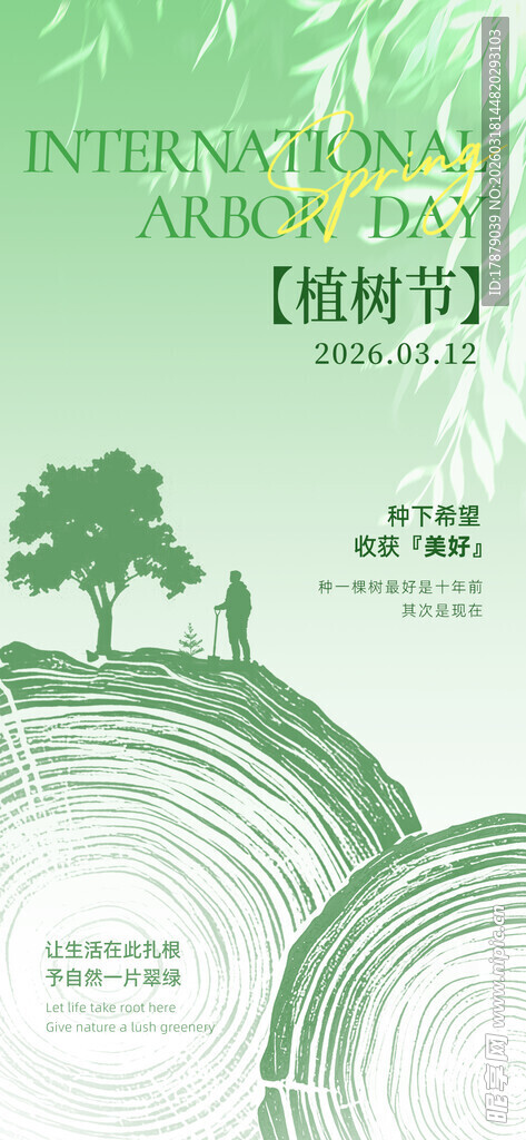 国际儿童日宣传海报