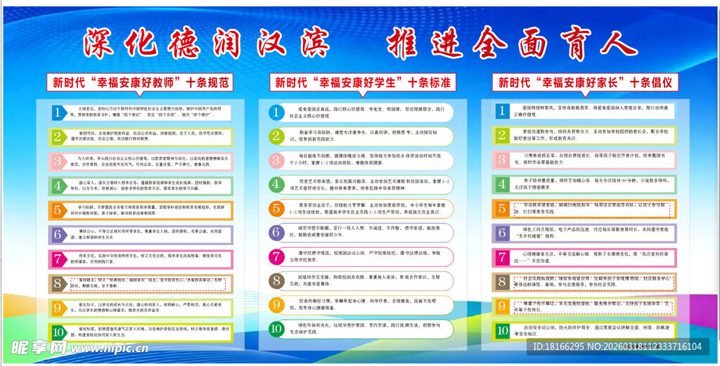 全面育人  规范