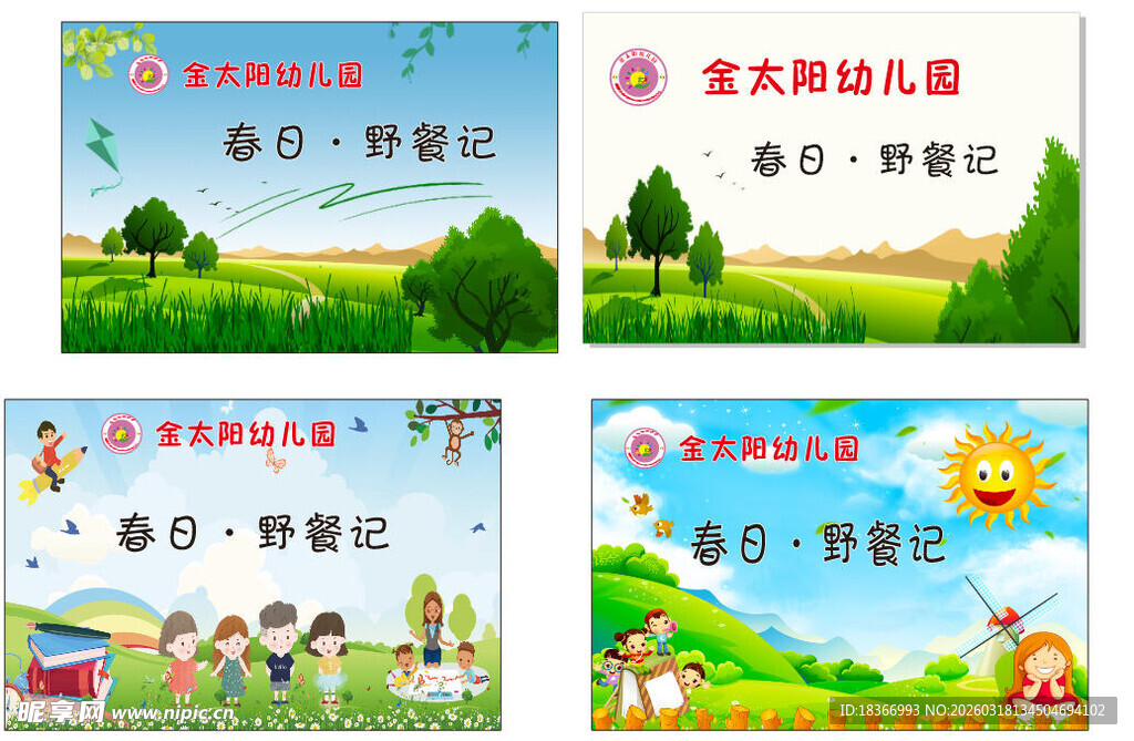 春日幼儿园活动宣传海报