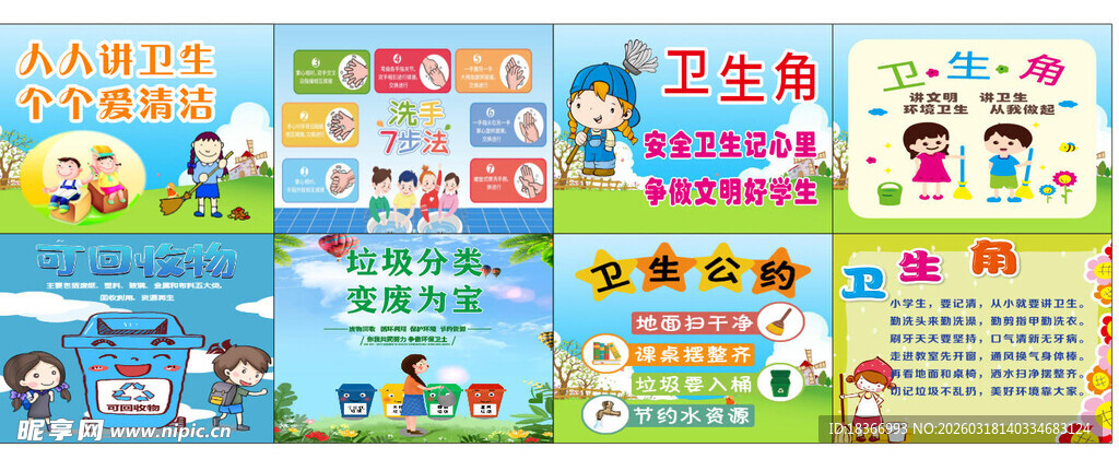 儿童教育宣传海报