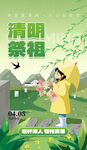 清明节 