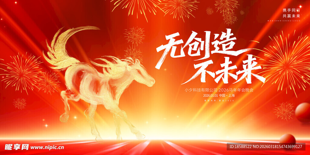 红色会议背景