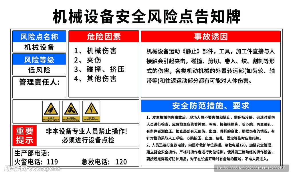 机械设备安全风险点告知牌