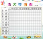 小学语文背课表阅读背诵打卡表